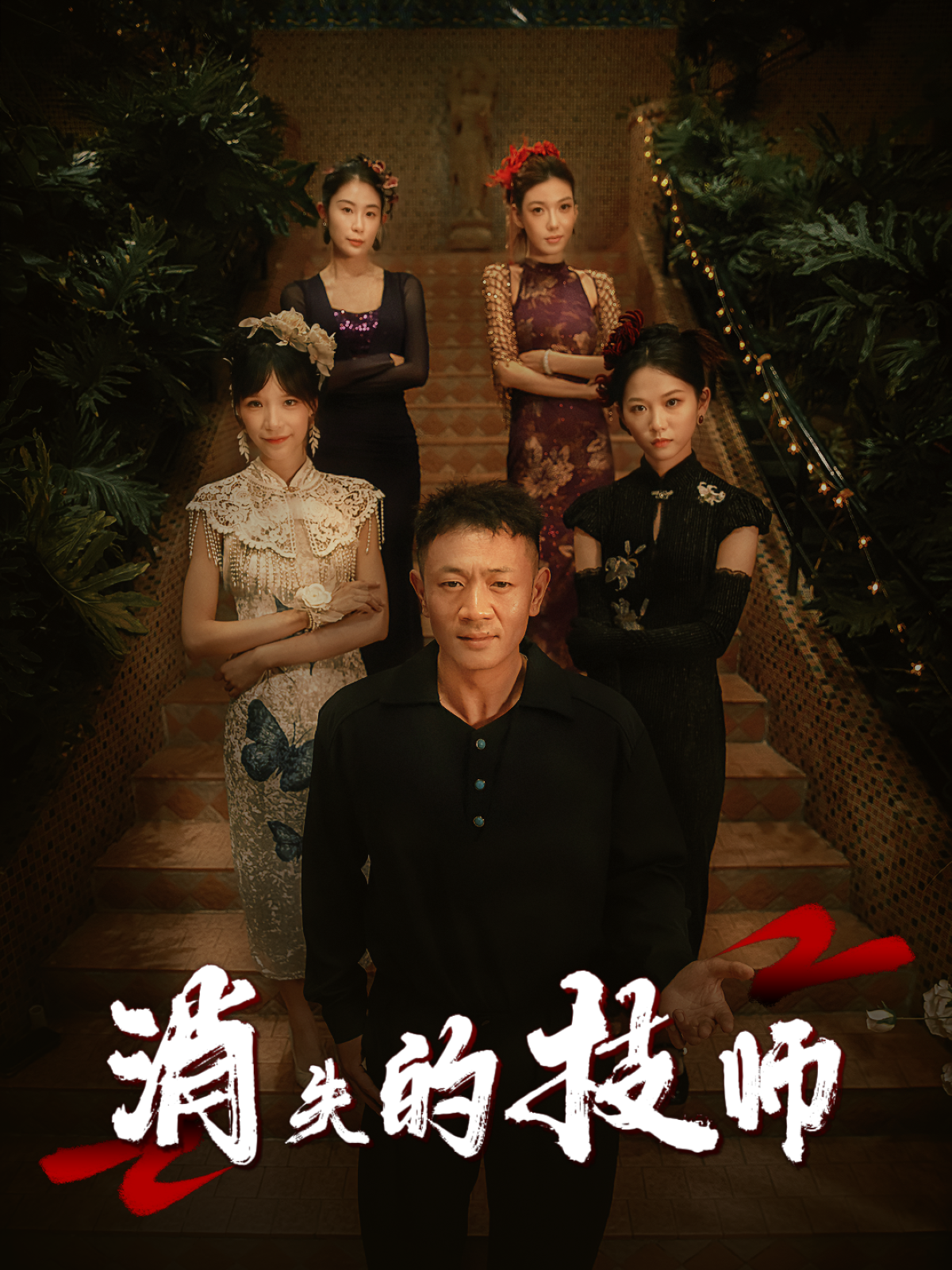 消失的技師_番外彩蛋
