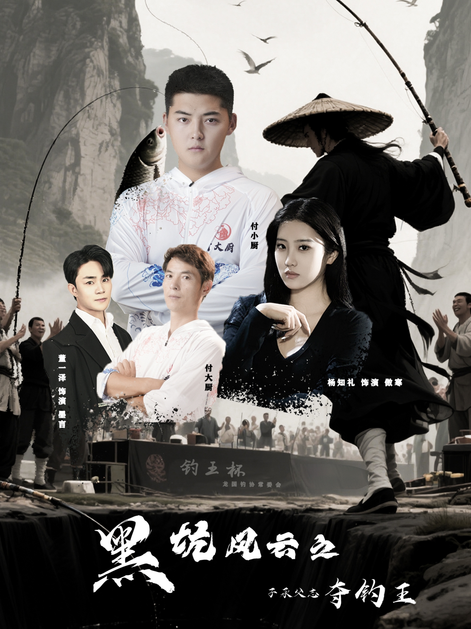 黑坑風云之子承父志奪釣王