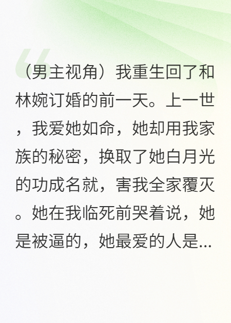 重生后，我炸了老宅和我的恋爱脑未婚妻-碧水书阁