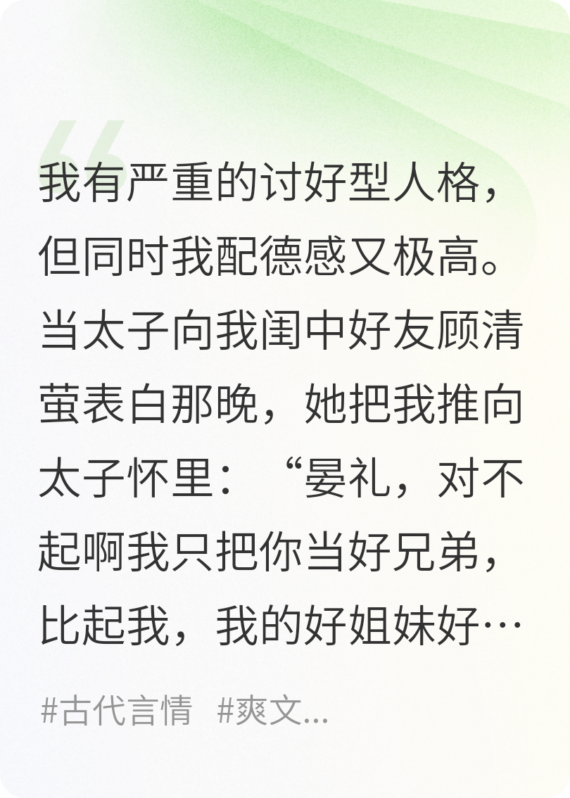 好姐妹把太子亲手推给我后，又哭求我把太子还给她本站精选TXT