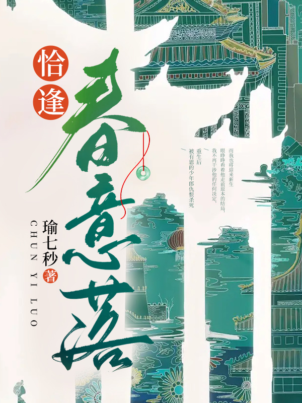 恰逢春意落