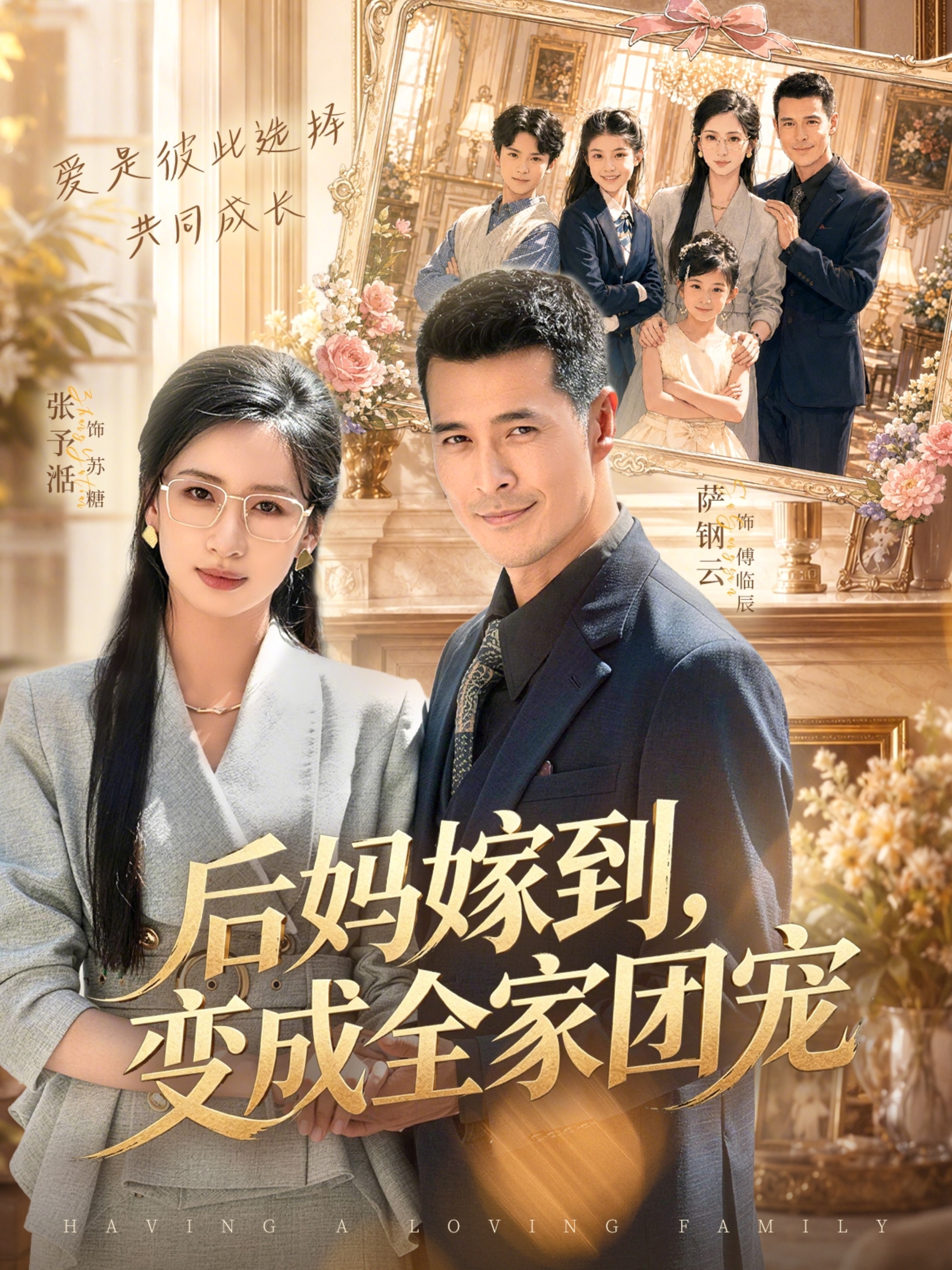 后妈嫁到，变成全家团宠