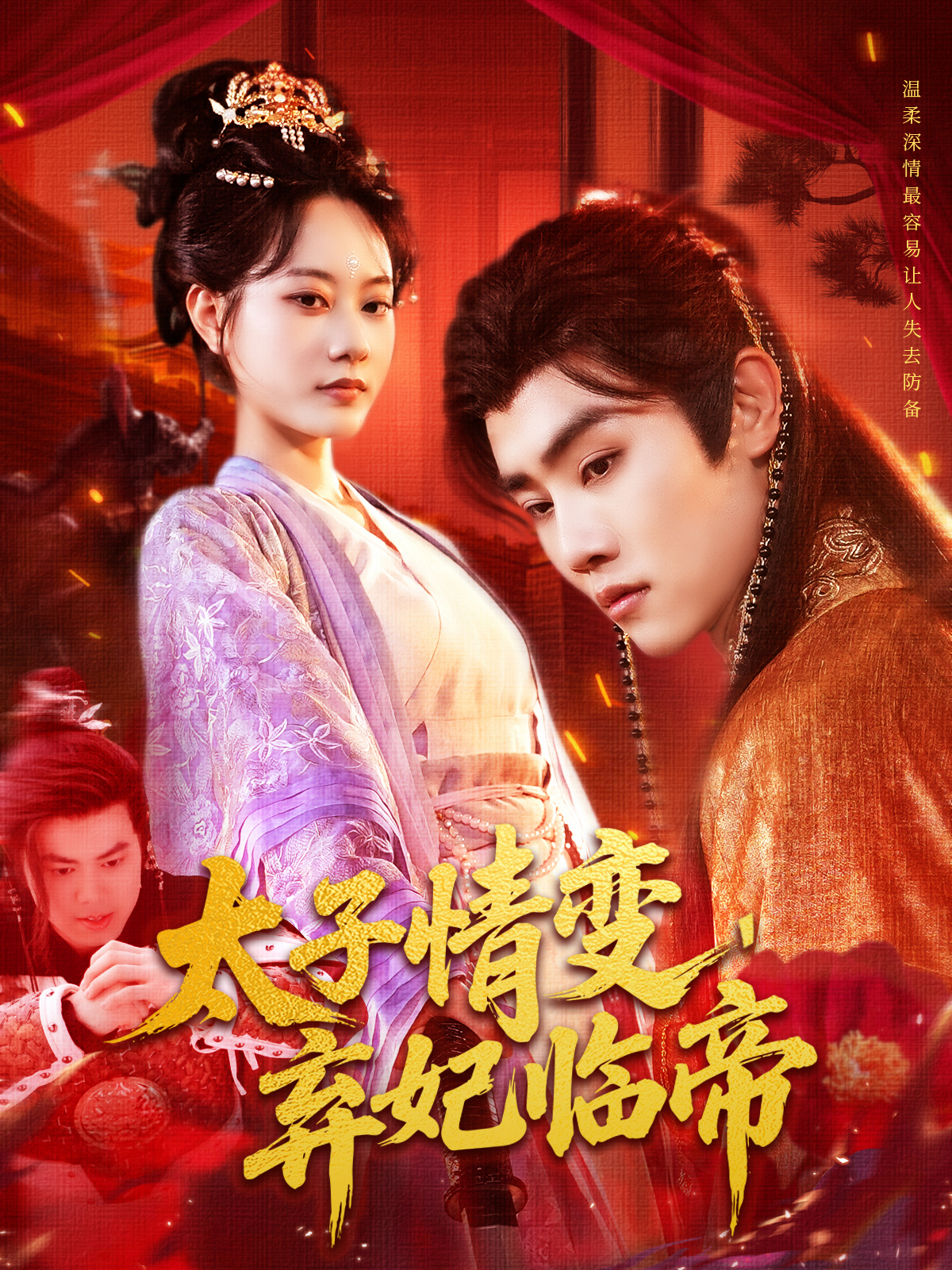 太子情變，棄妃臨帝_番外彩蛋