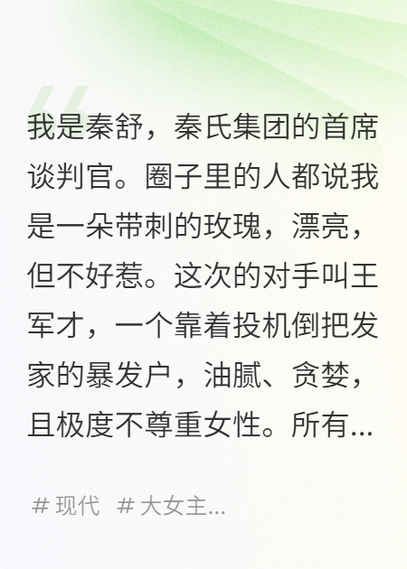 酒桌上那只油腻的手搭过来时，我知道这场谈判该结束了番外彩蛋