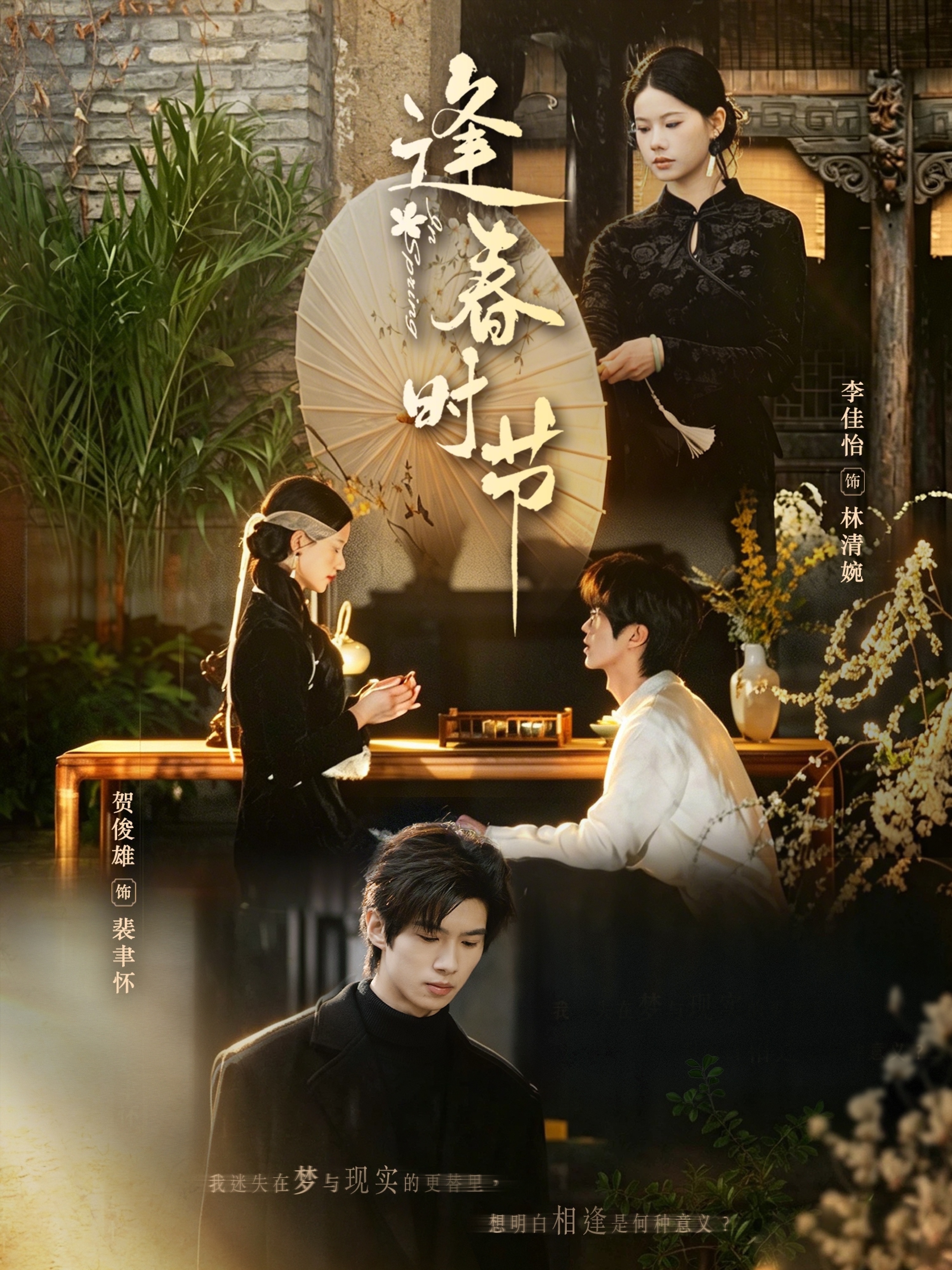 逢春时节