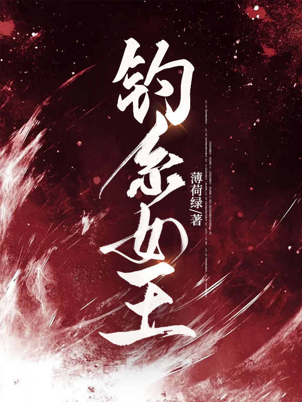 主角许佑宁商止镕小说全文