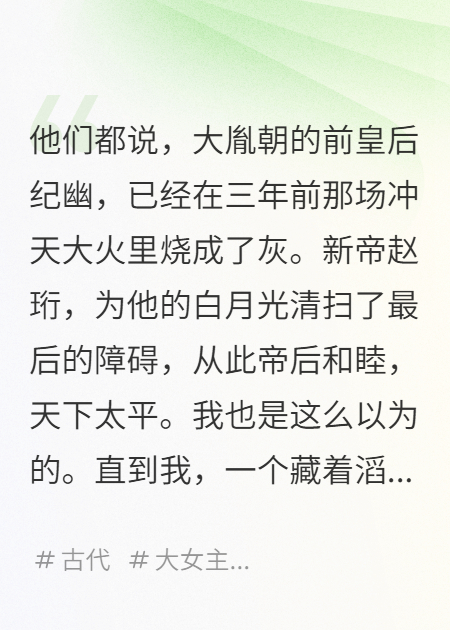 冷宫那位亡妻，比新帝还会杀人精品小说