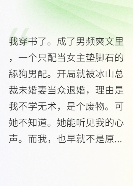 刚退婚，冰山前妻她后悔了已完结小说