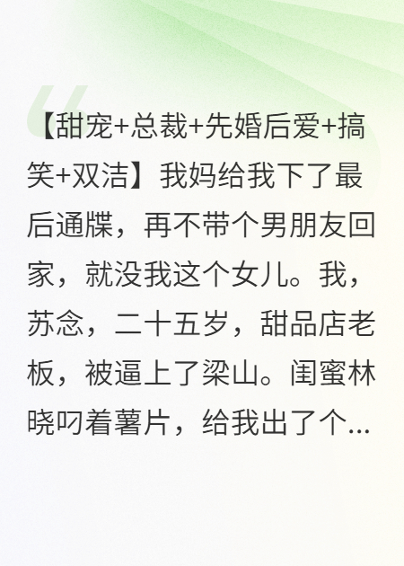 我的高冷协议老公，头顶会冒爱心抖音热书