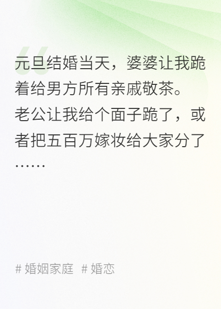 结婚当天，嫁妆被婆婆全家盯上了