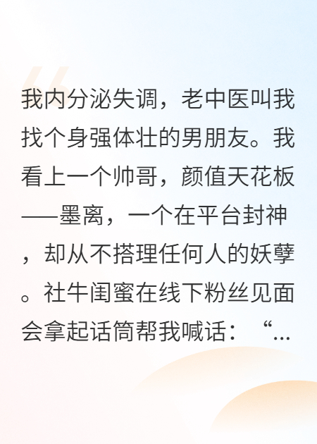神明入怀：我成了偏执顶流的专属药引在线阅读