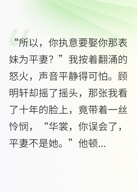 郡主为平妻？你问过我皇叔没全文在线