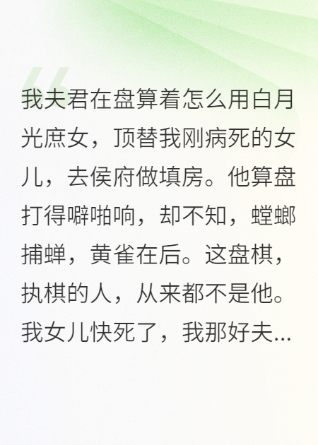 岑昭高嫁侯府三年，突然病重