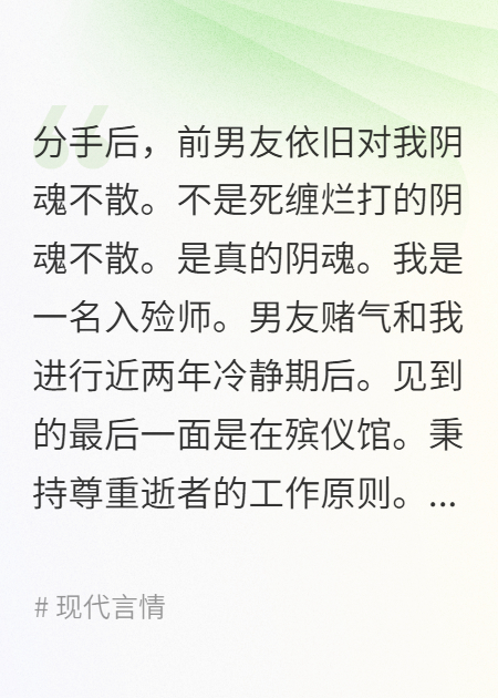 前男友他陰魂不散