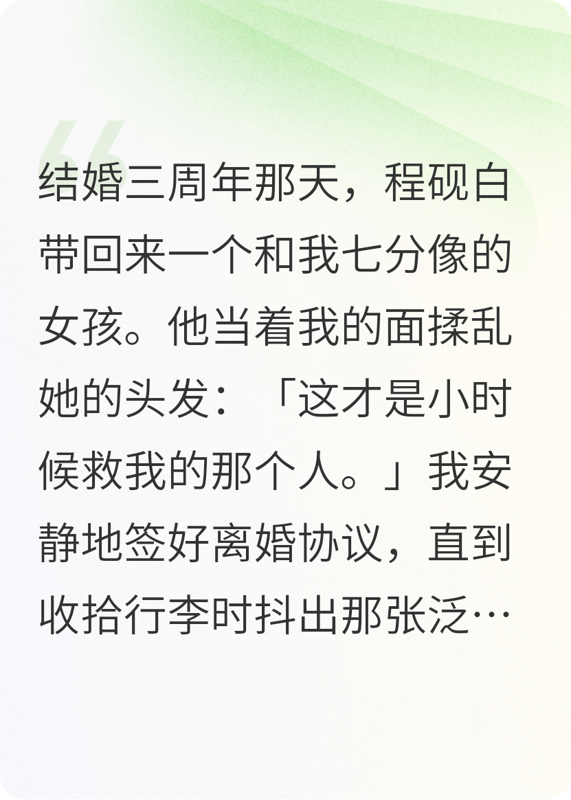 以为是他白月光的替身，我死后他疯了原著小说