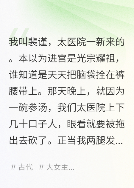 一碗参汤差点让太医院满门抄斩，直到那个小太监开了口-霜叶书苑