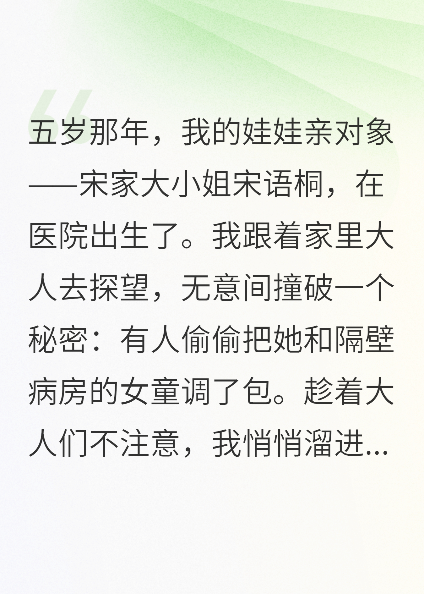 我的未婚妻被掉包？不，五岁我就换回来了！