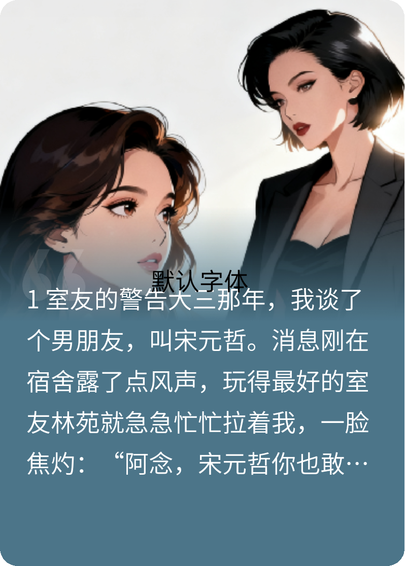 交往男朋友有个小团体……全本阅读