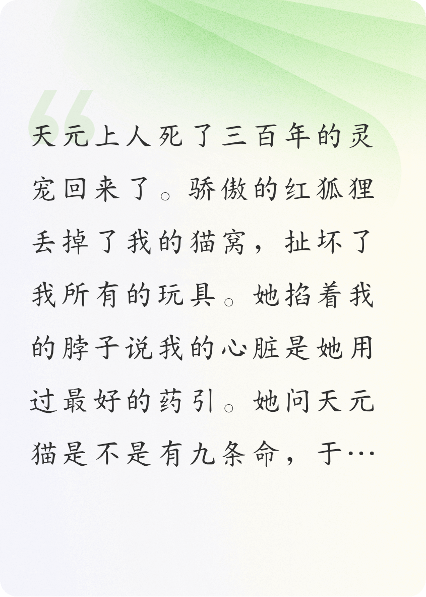 三百年灵宠不及白月光回眸：他会后悔的衍生小说