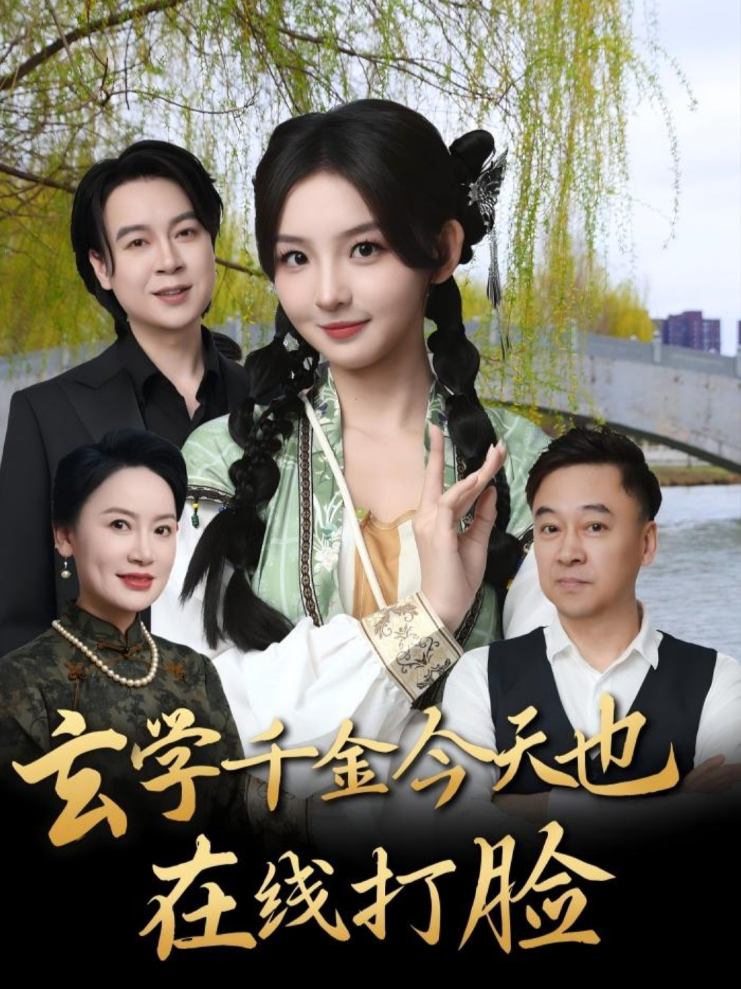 玄學千金今天也在線打臉_番外彩蛋