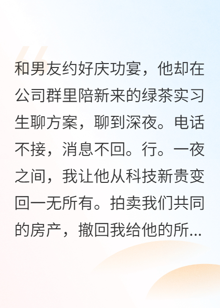 他在庆功宴放我鸽子，我在纽交所敲他的丧钟在线阅读