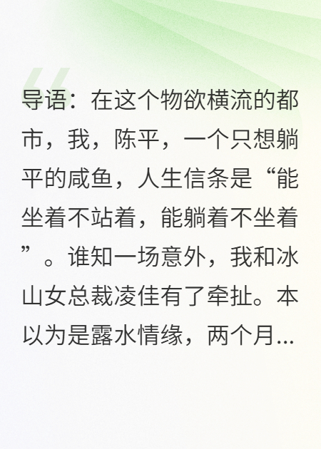 和冰山女总裁一夜，她竟带孕检报告堵门逼我当孩子爹书荒必看