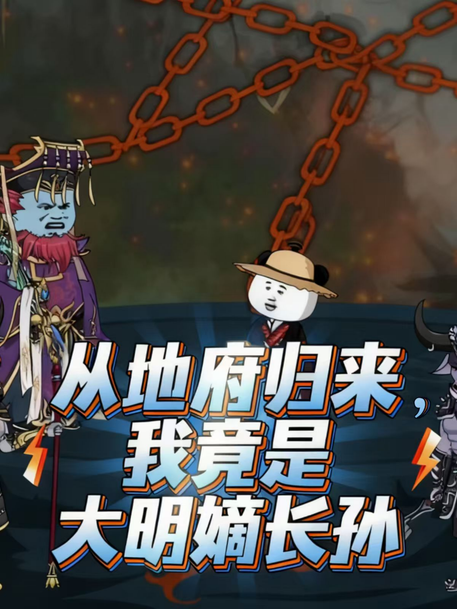 从地府归来我竟是大明嫡长孙