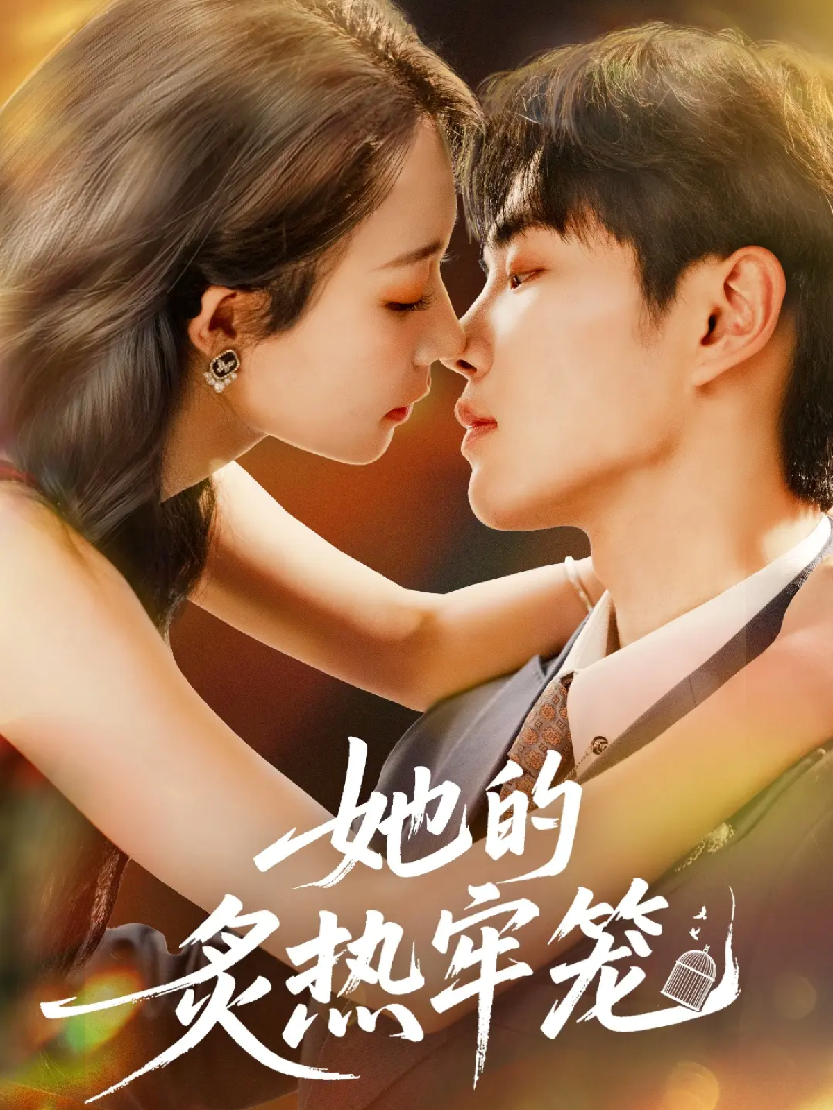 热榜短剧她的炙热牢笼，高评好剧重磅上线短剧李心客，主角相爱相杀，高潮一波接一波……