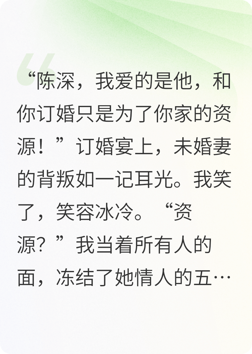 未婚妻太作，我把她送去踩缝纫机全文章节