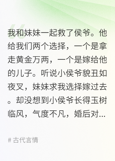 嫁給小侯爺后妹妹后悔了