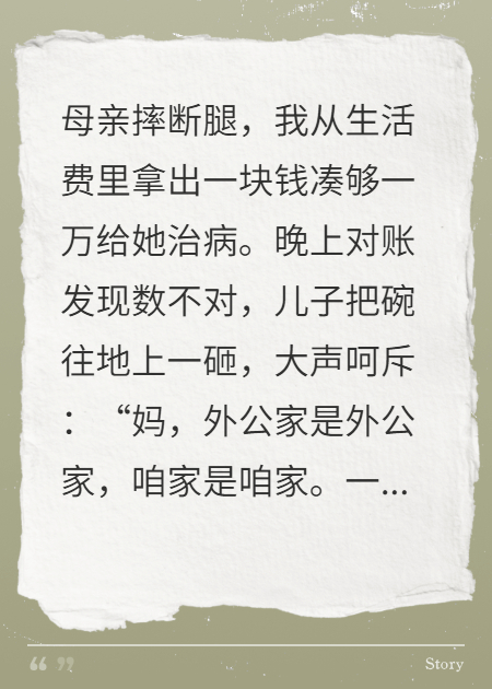 因为一块钱，老伴破防了全文阅读