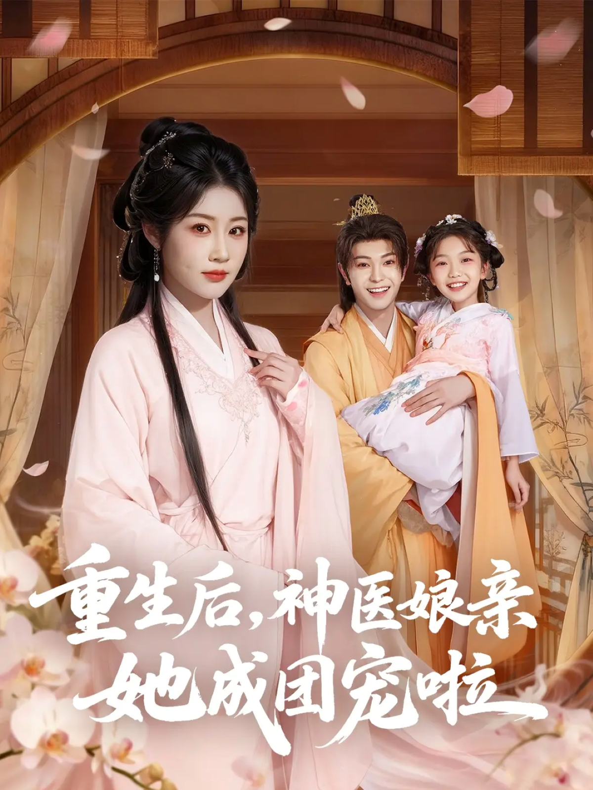 重生后，神医娘亲她成团宠啦反转情节