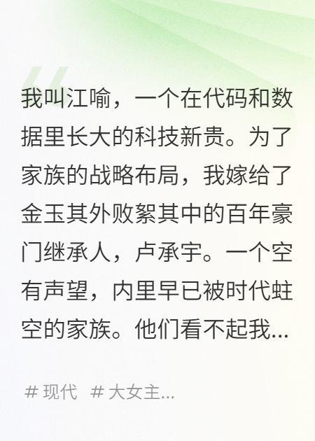 八十寿宴上，他们当众嘲讽我浑身铜臭，配不上卢家门楣已完结小说