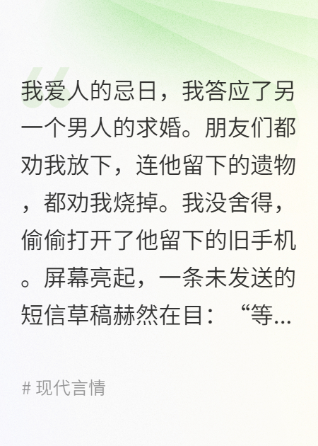 我答應新求婚那天，亡夫手機亮了