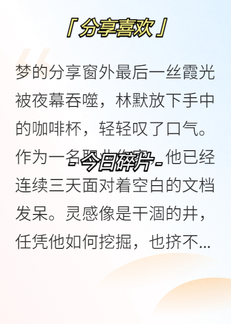 哪本书讲述了林默梦境的情节？