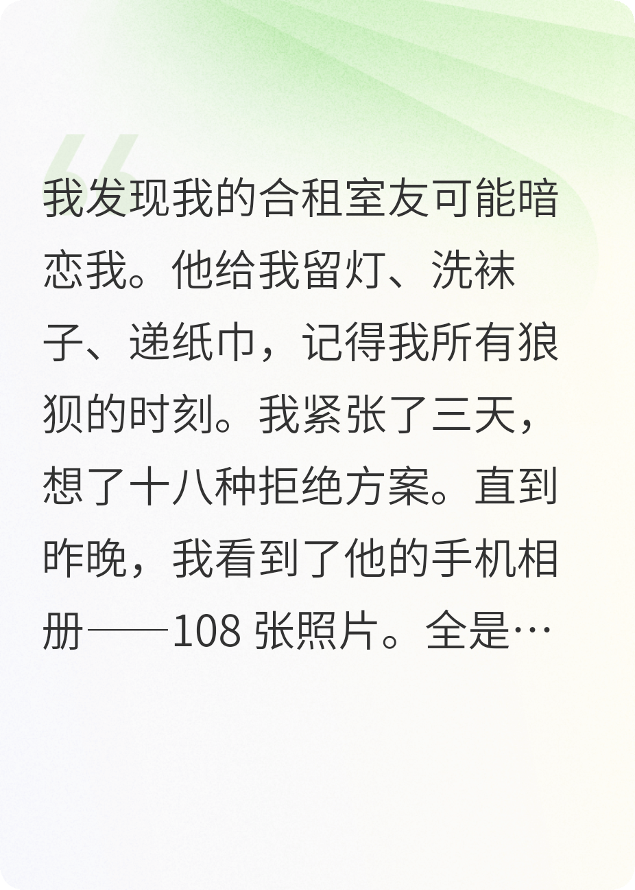我的合租室友，好像暗恋我