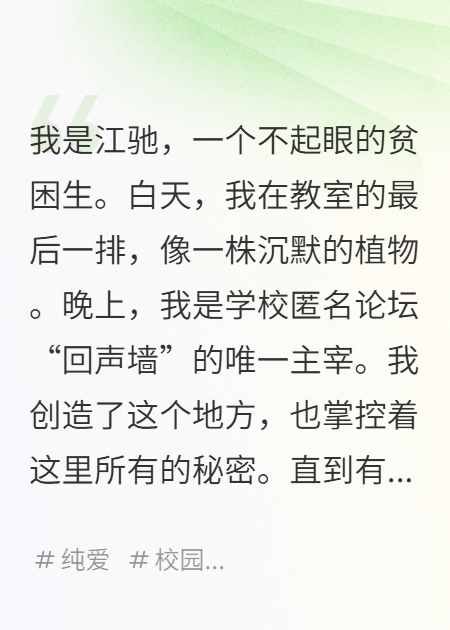 我埋在论坛源码里的秘密，被她无意中发现了免费试读