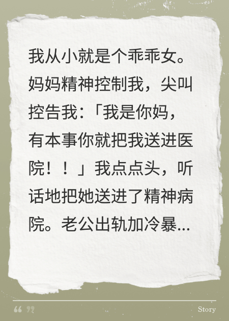 狠毒乖乖女全文阅读