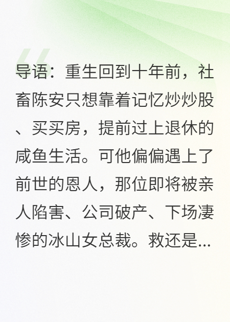 重生后我只想躺平，女总裁你别逼我出手啊
