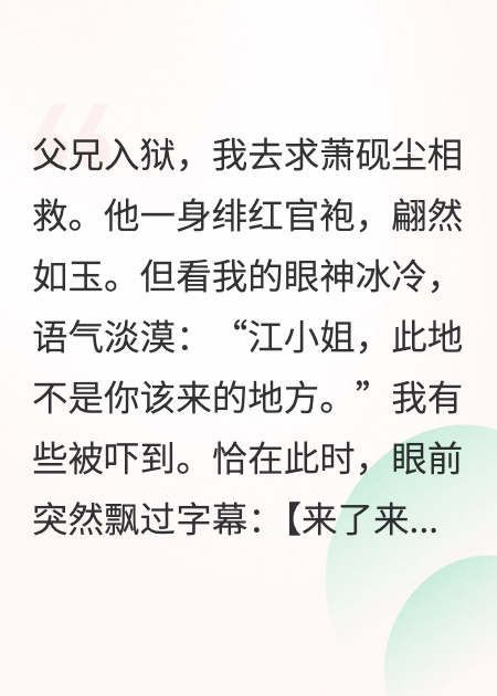 字幕说那个清冷权臣倾慕我已久完本畅读