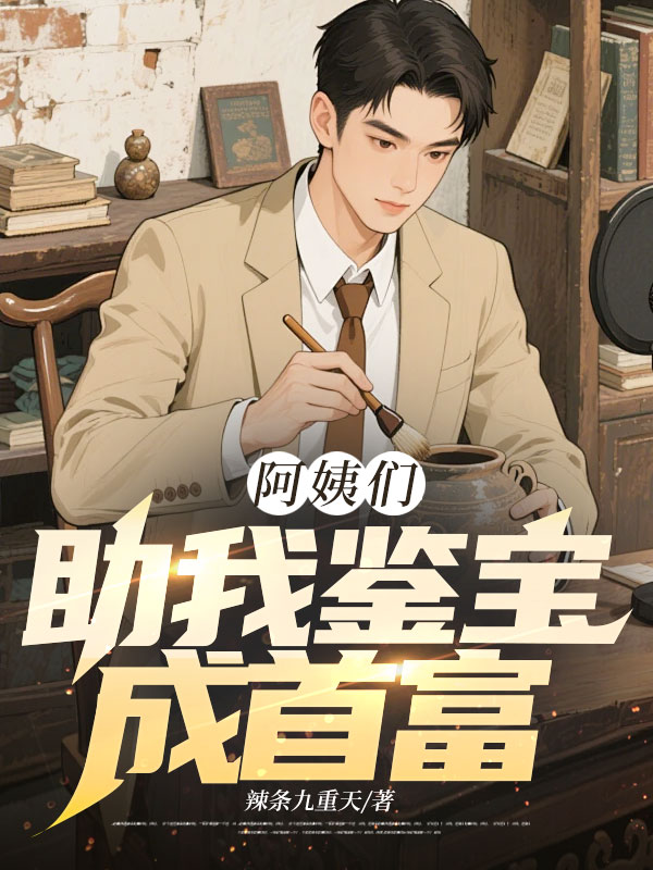 什么作品的主角叫秦雨强黄丽丽？