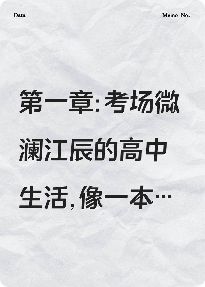 薄荷糖与沉默海爆款新文