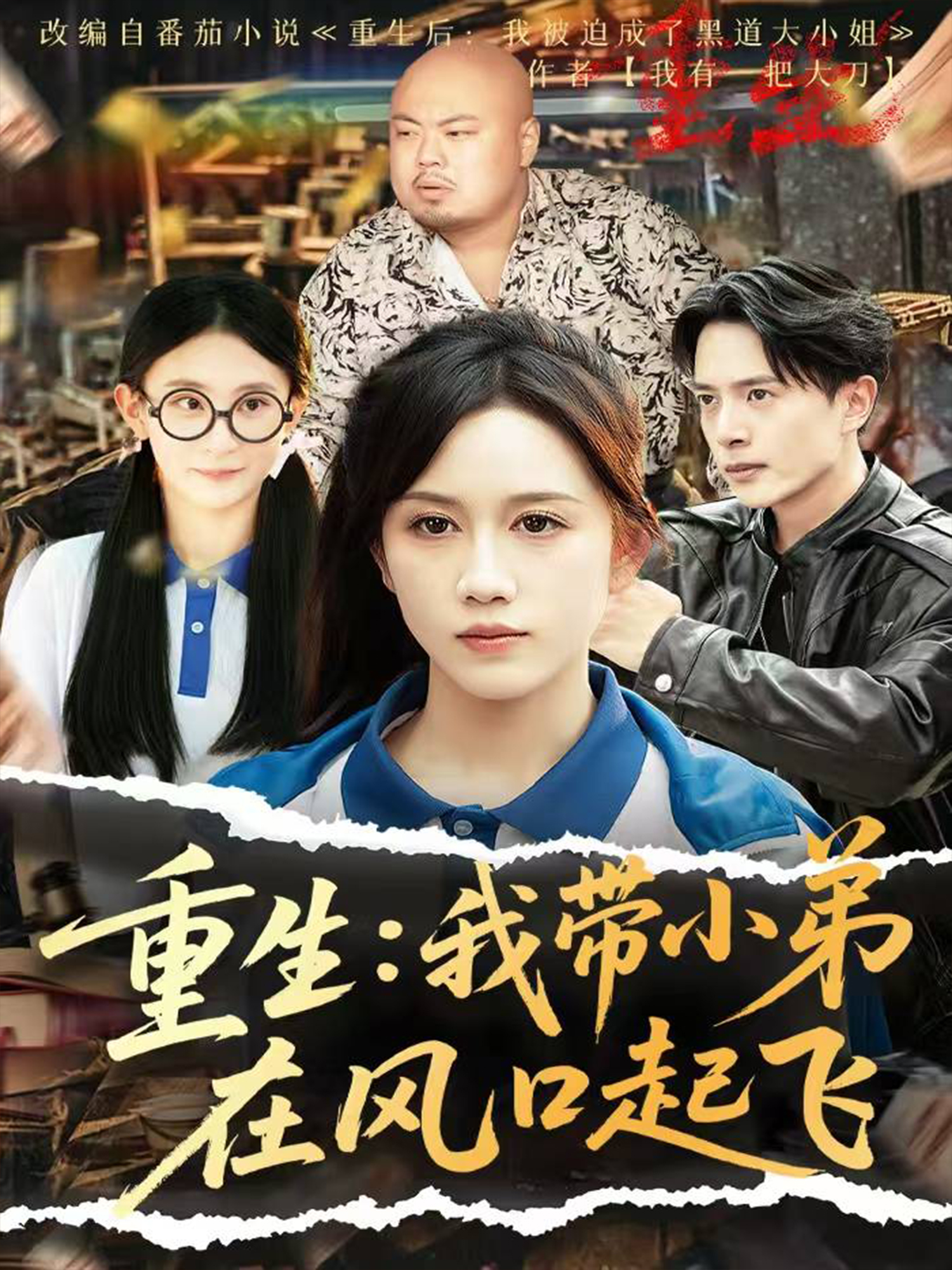 重生：我?guī)〉茉陲L口起飛