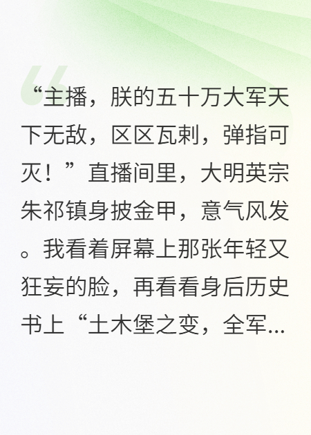 王振瓦剌朱祁鎮的故事出自哪本小说？