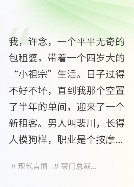 五年后，那个男人竟成了我的租客，还想当我儿子的爹免费全文