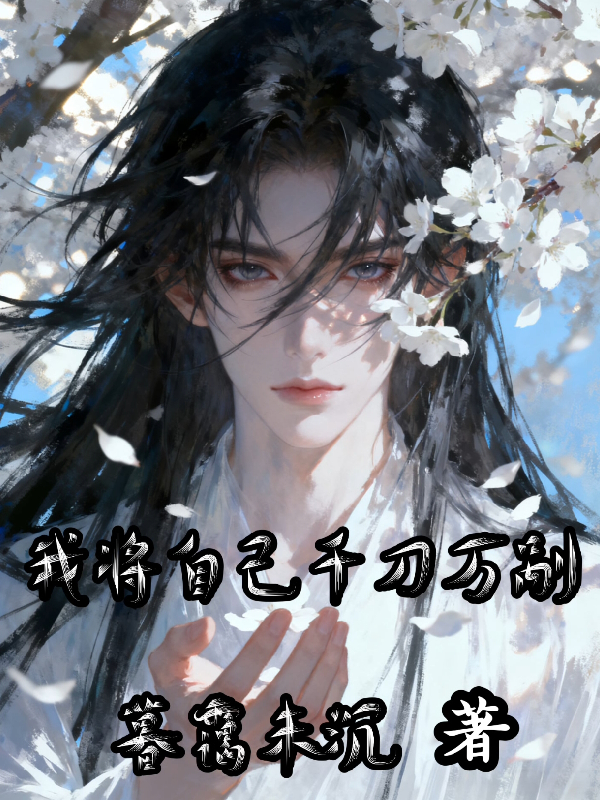 长歌长华的故事在什么小说中？