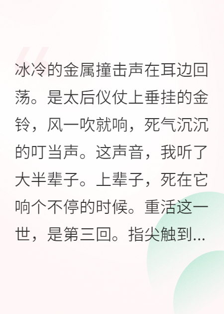 重生太后：垂帘听政？本宫直接登基完整篇章