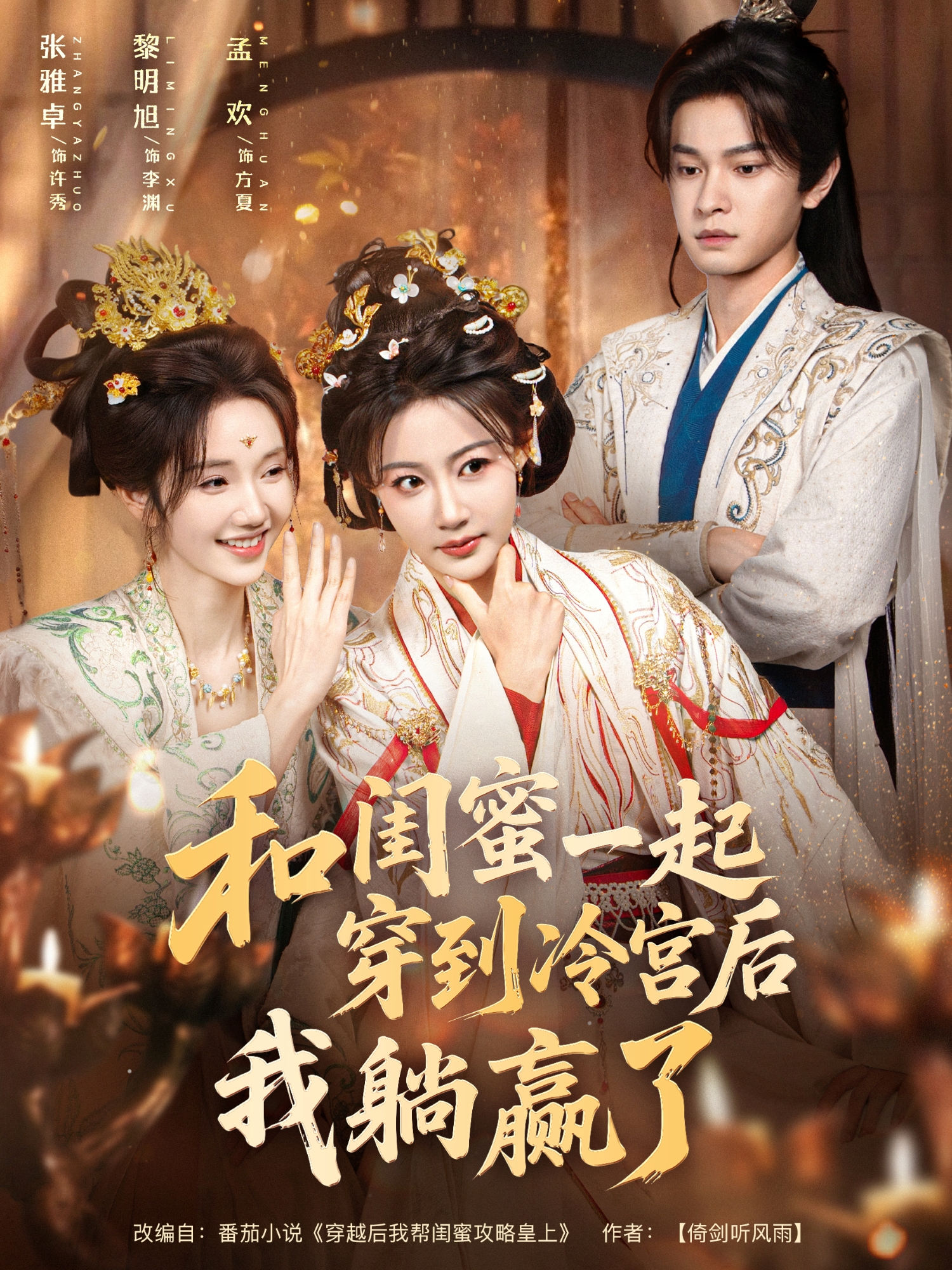 观看短剧赵云阔全集，当红演员倾心打造全集揭晓和闺蜜一起穿到冷宫后我躺赢了，隐藏情节曝光，惊讶观众。