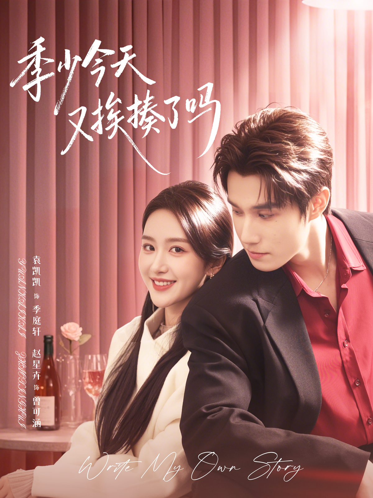 季少今天又挨揍了吗