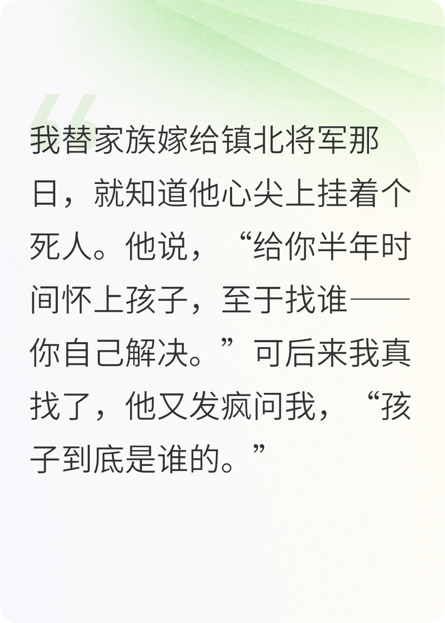 我有个孩子，不是我夫君的